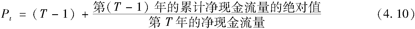 4.2.2 静态投资回收期法